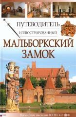 Przewodnik ilustrowany Zamek Malbork w.rosyjska (1)