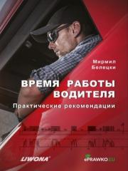 Czas pracy kierowców w.rosyjska (1)