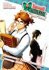 Kawaii Scotland. Light Novel T.1 (1)